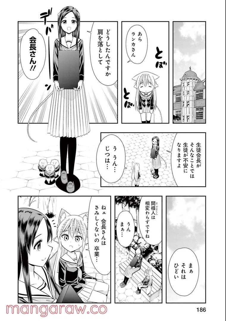 群れなせ！シートン学園 - 第150話 - Page 6