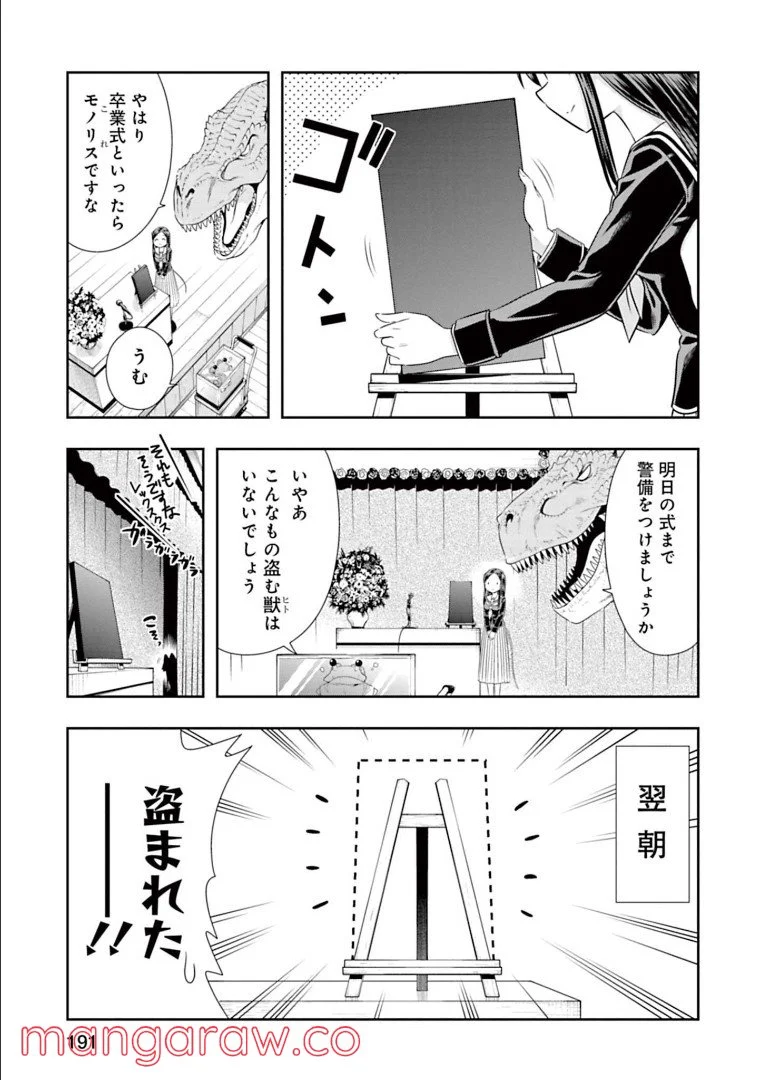 群れなせ！シートン学園 - 第150話 - Page 9