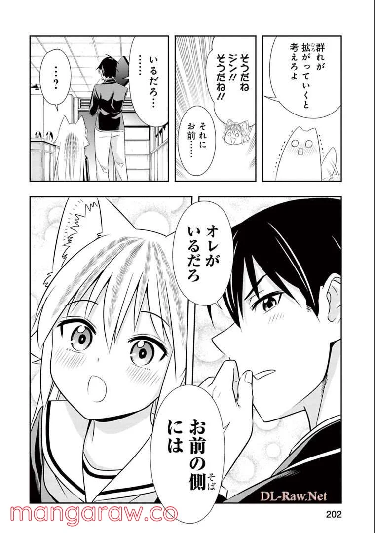 群れなせ！シートン学園 - 第151話 - Page 11