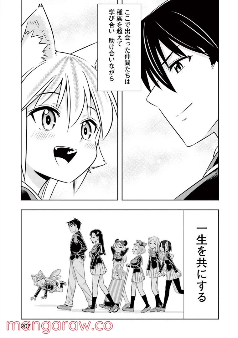 群れなせ！シートン学園 - 第151話 - Page 14