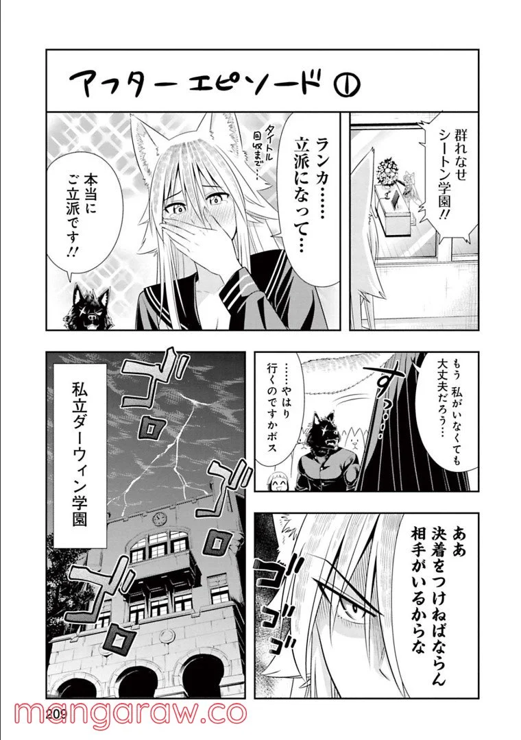 群れなせ！シートン学園 - 第151話 - Page 16