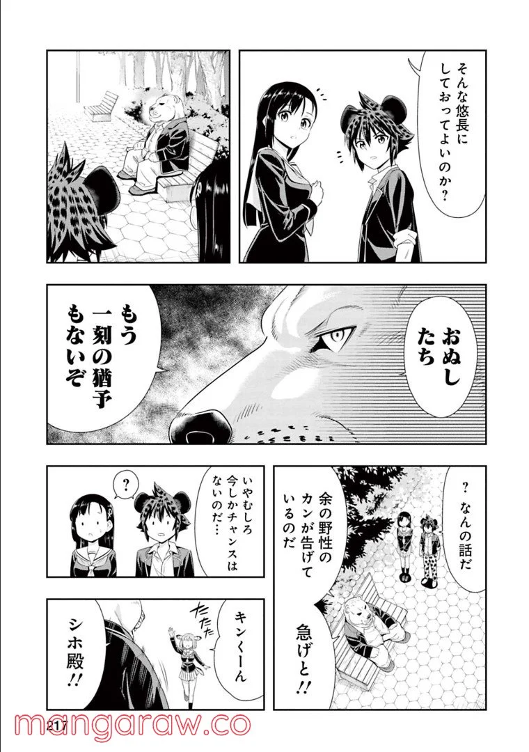 群れなせ！シートン学園 - 第151話 - Page 24