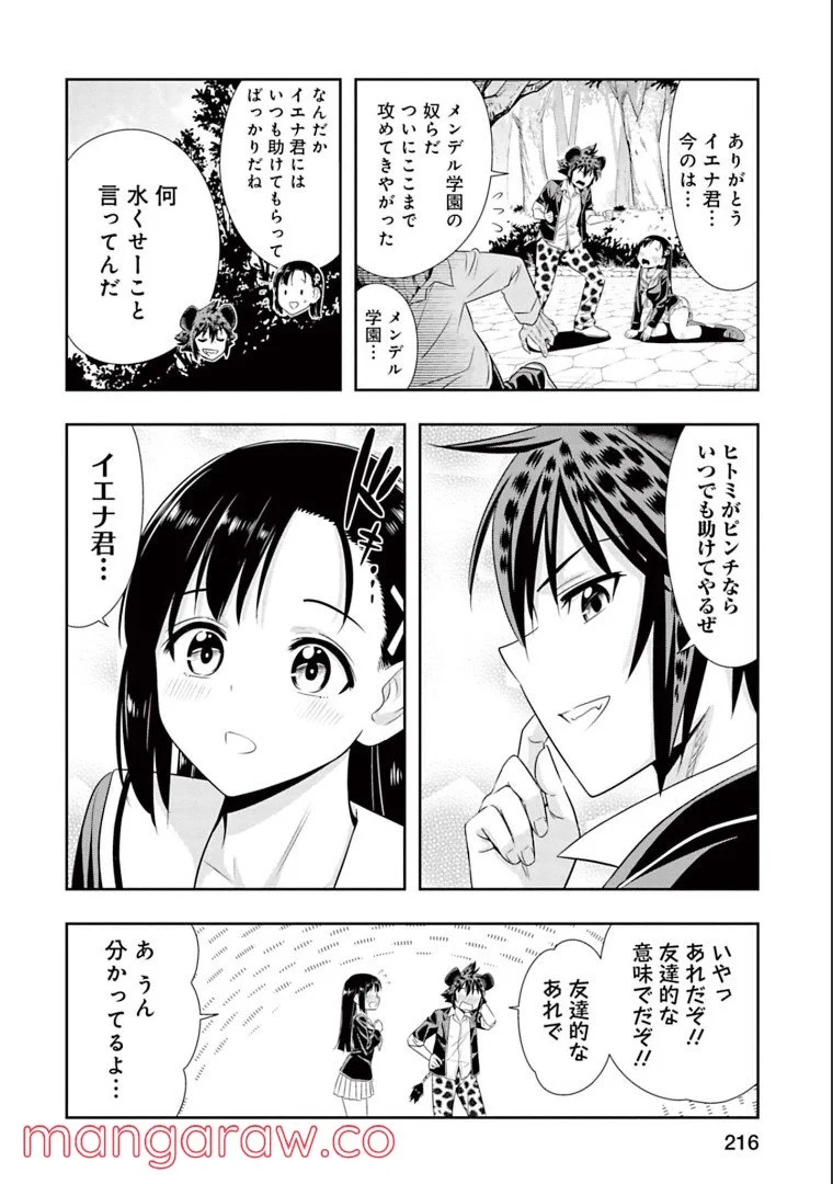 群れなせ！シートン学園 - 第151話 - Page 25