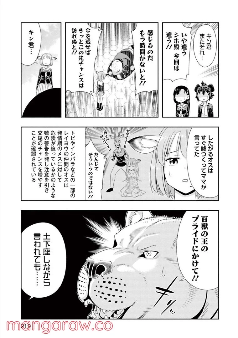 群れなせ！シートン学園 - 第151話 - Page 26