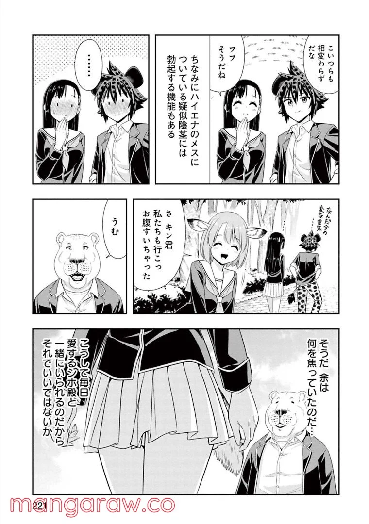 群れなせ！シートン学園 - 第151話 - Page 28