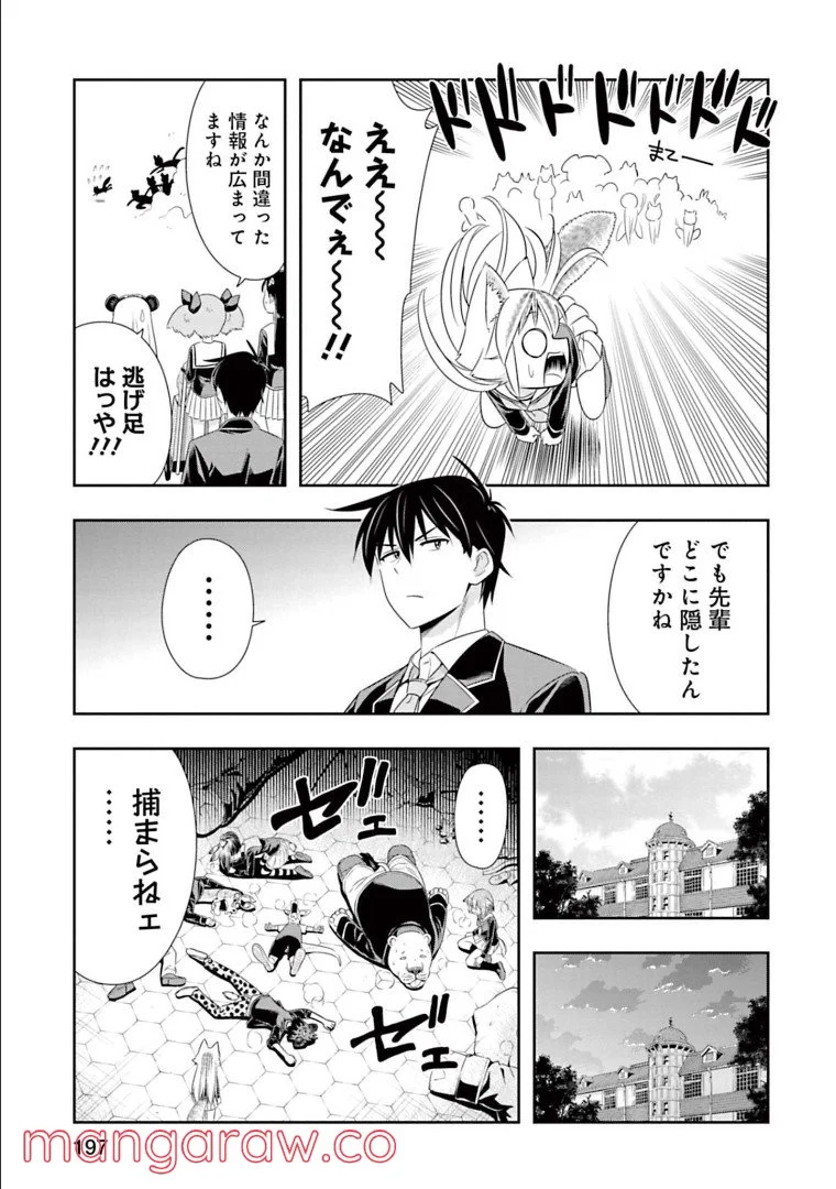 群れなせ！シートン学園 - 第151話 - Page 4