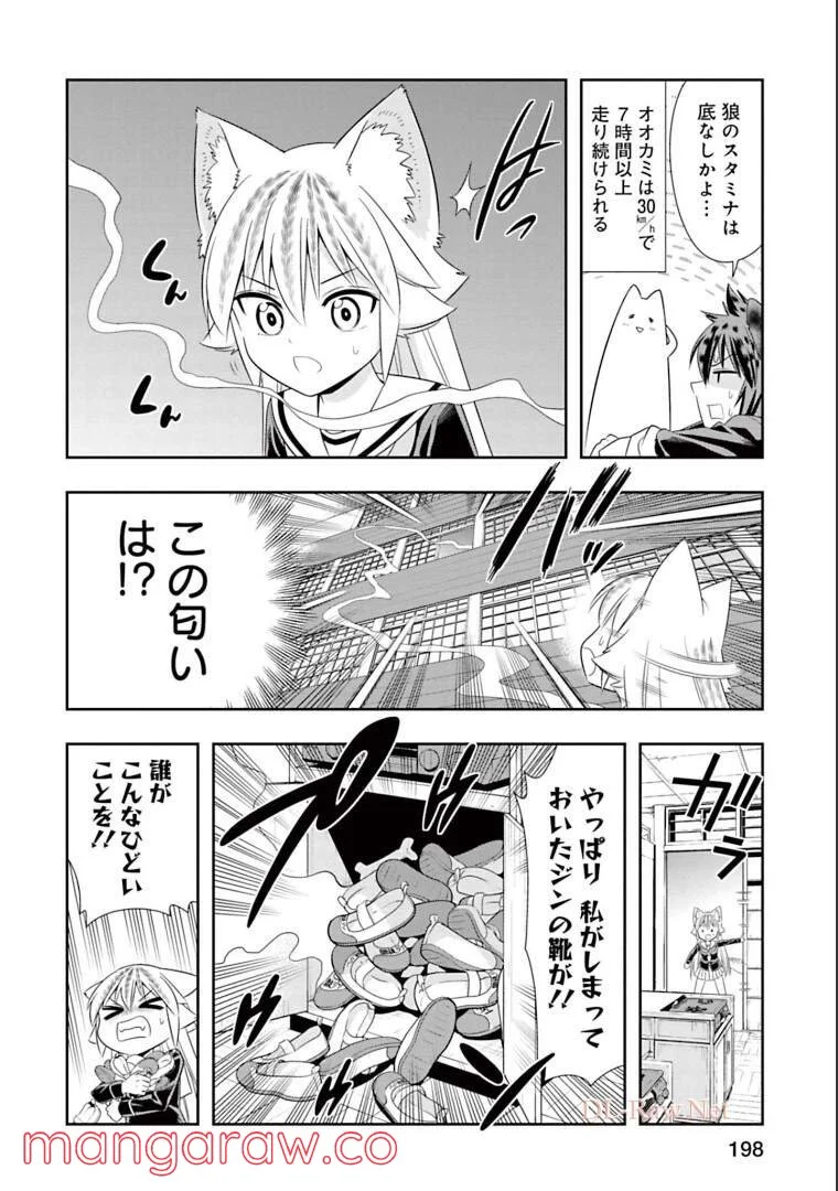 群れなせ！シートン学園 - 第151話 - Page 7