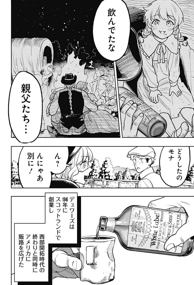 ドランクバレット - 第6話 - Page 18