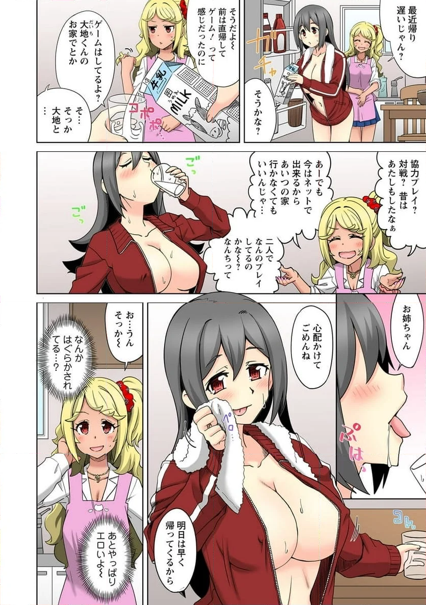 幼なじみ姉妹丼～ギャルな姉とエロ巨乳の妹とヤリまくり～ - 第2話 - Page 2