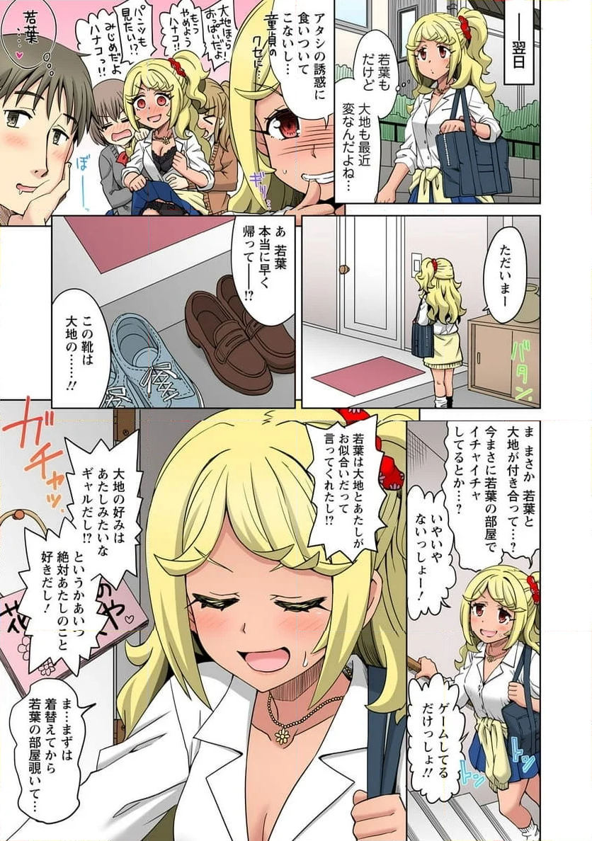 幼なじみ姉妹丼～ギャルな姉とエロ巨乳の妹とヤリまくり～ - 第2話 - Page 3