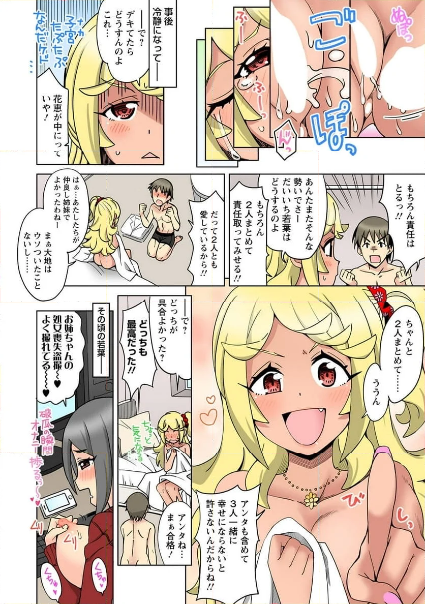 幼なじみ姉妹丼～ギャルな姉とエロ巨乳の妹とヤリまくり～ - 第2話 - Page 24