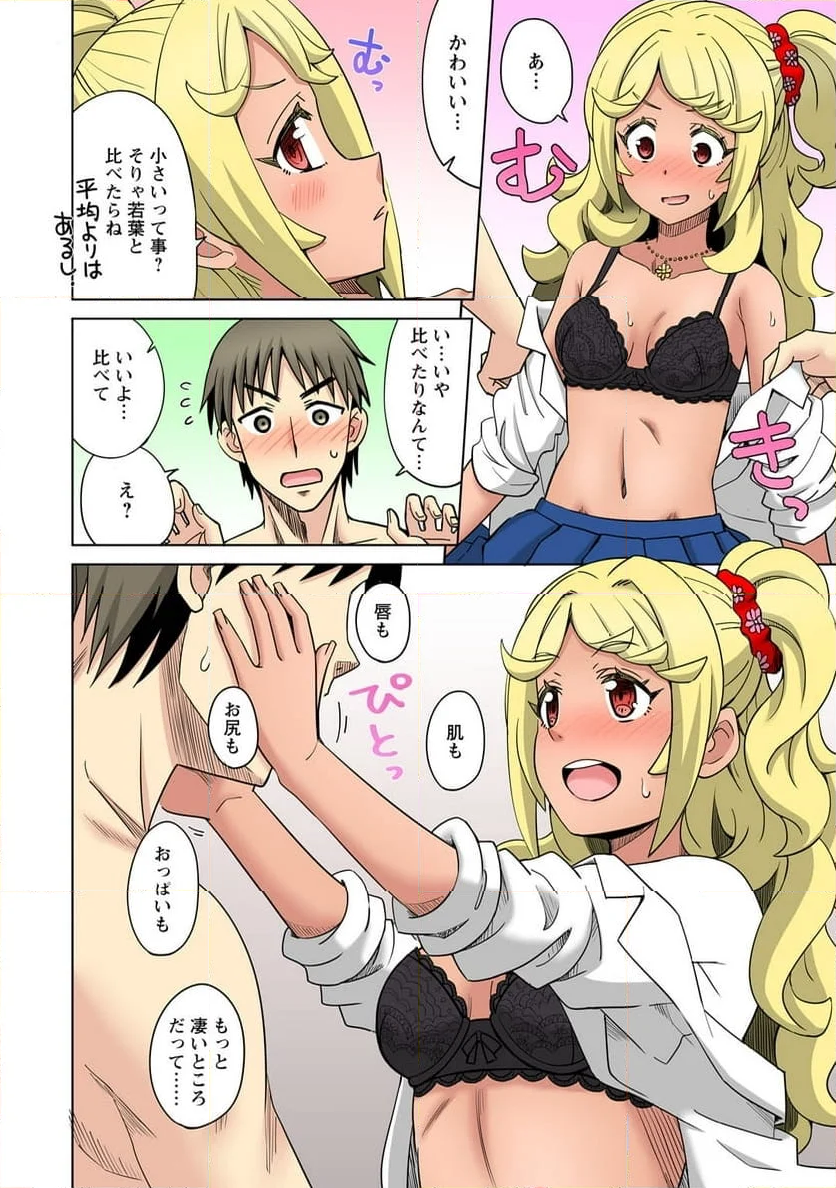 幼なじみ姉妹丼～ギャルな姉とエロ巨乳の妹とヤリまくり～ - 第2話 - Page 10