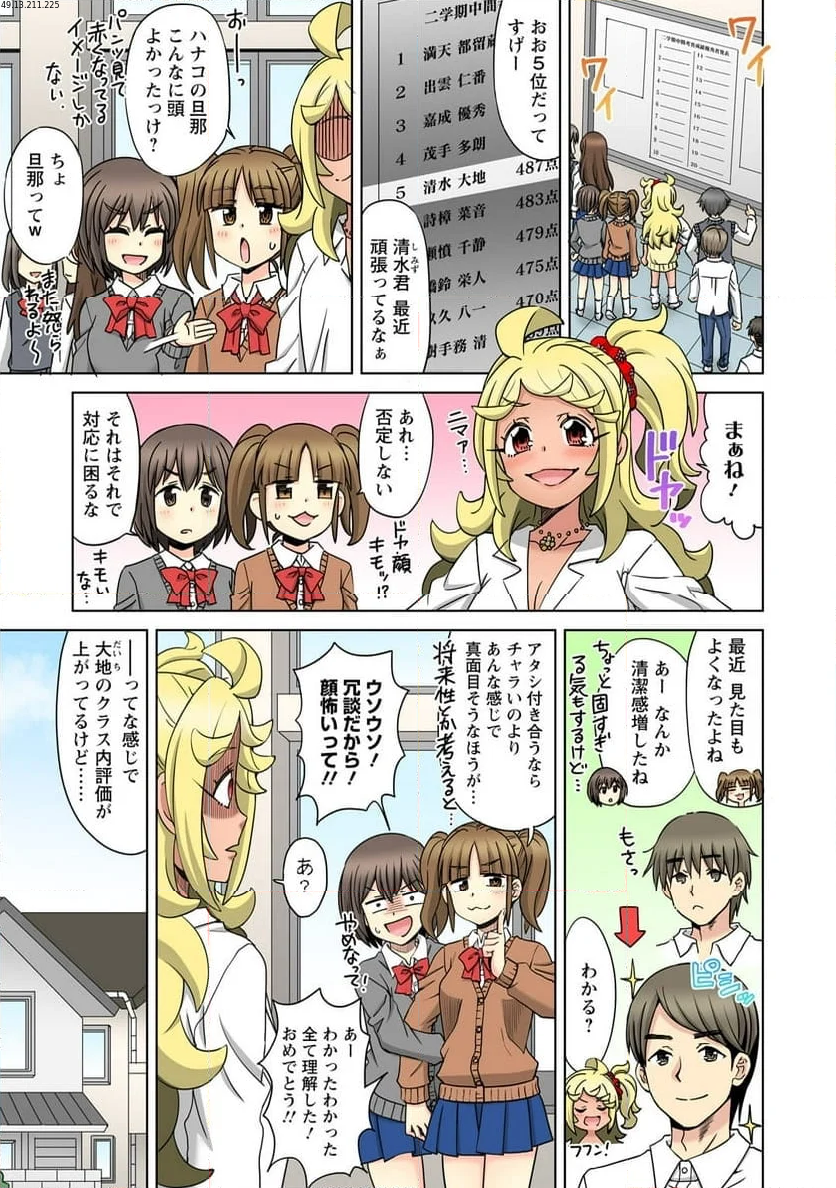 幼なじみ姉妹丼～ギャルな姉とエロ巨乳の妹とヤリまくり～ - 第3話 - Page 1