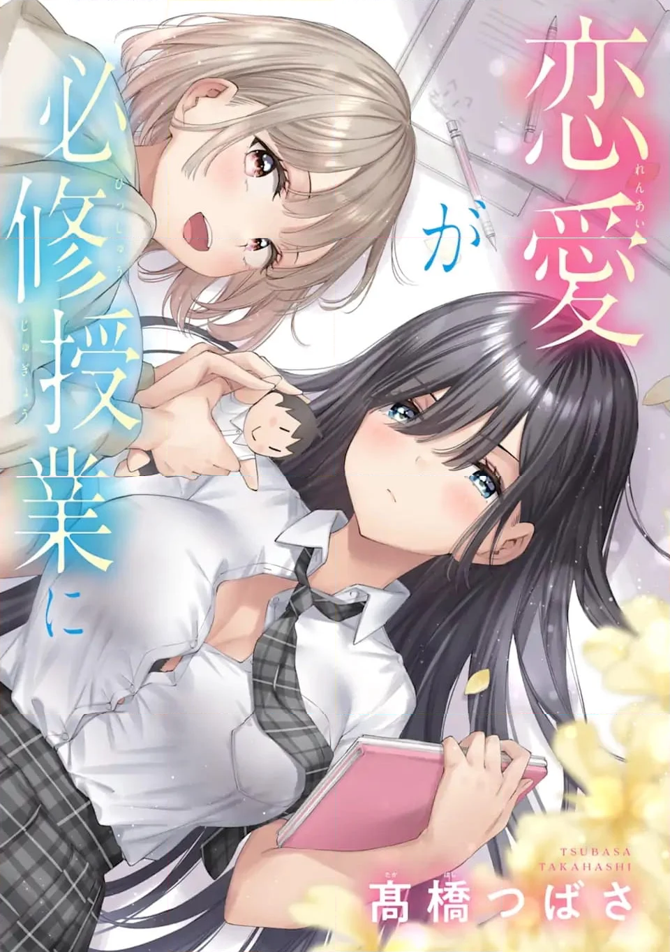 恋愛の授業 第1.1話 - Trang 2