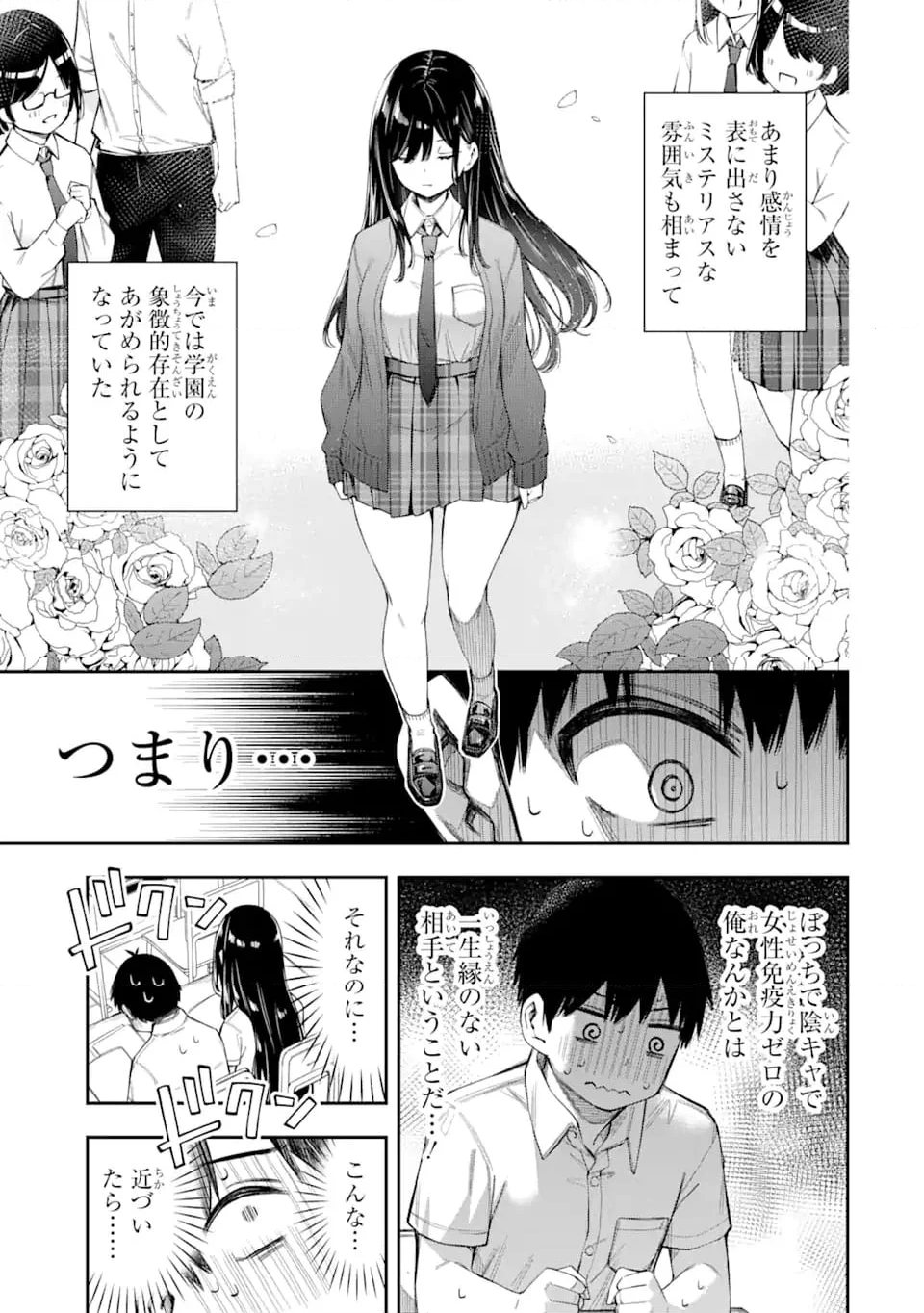 恋愛の授業 第1.1話 - Trang 11