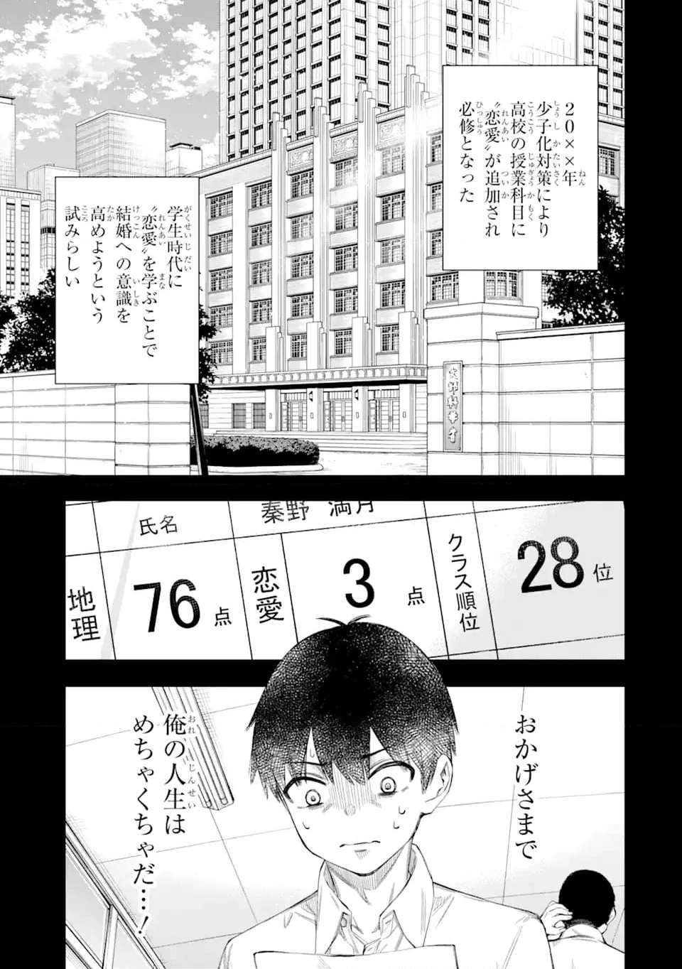 恋愛の授業 第1.1話 - Trang 13