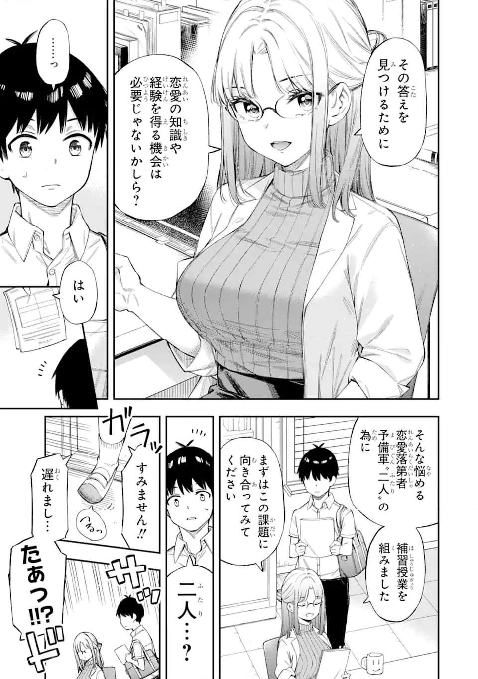 恋愛の授業 第1.1話 - Trang 15