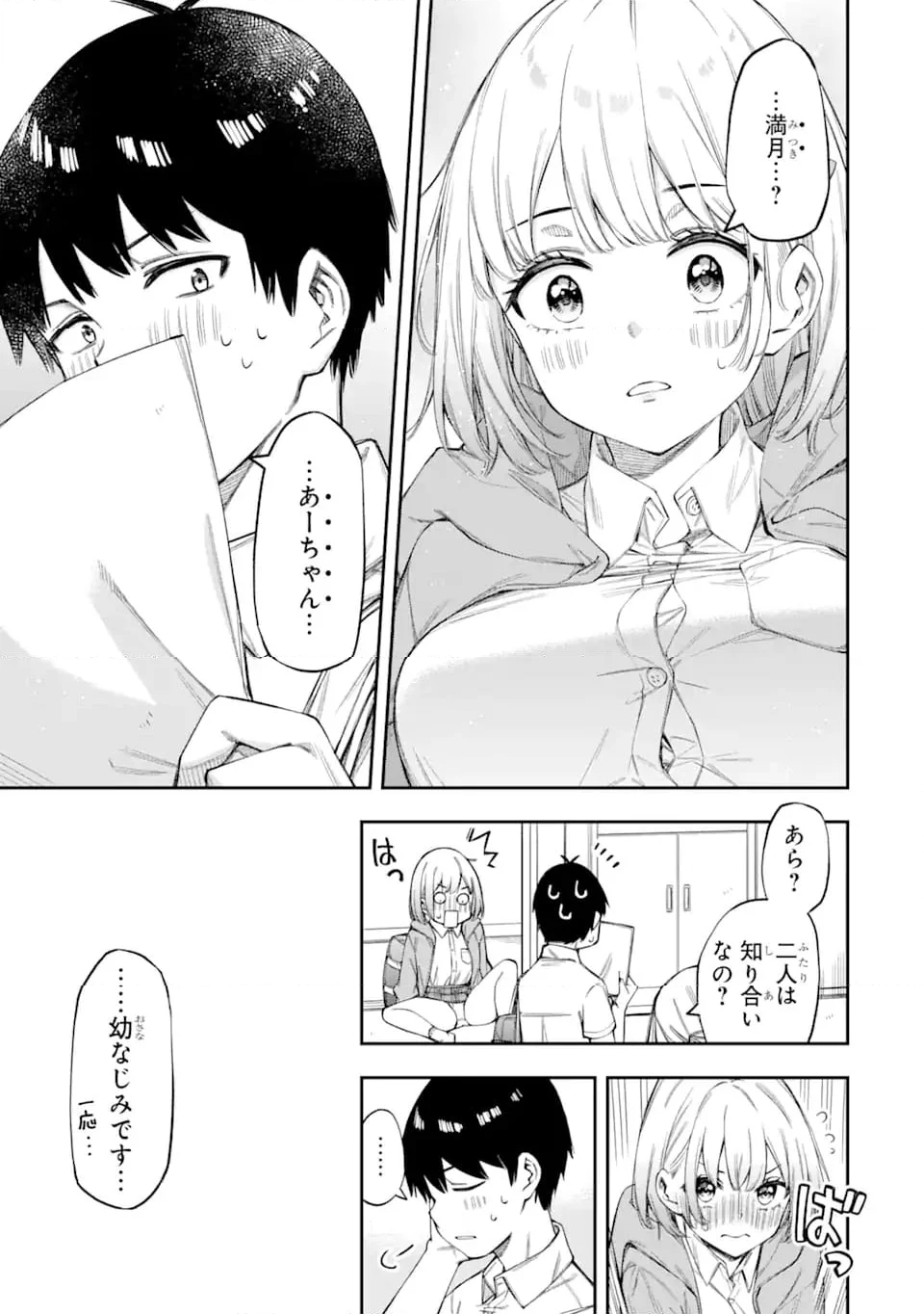 恋愛の授業 第1.1話 - Trang 17