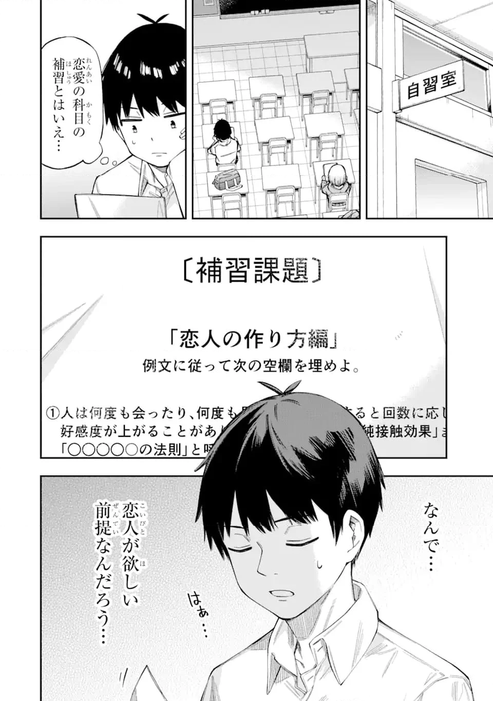 恋愛の授業 第1.1話 - Trang 18