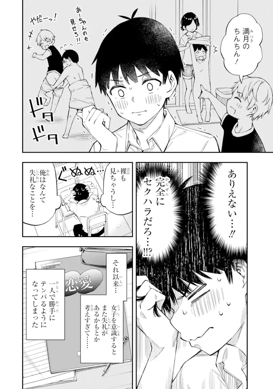 恋愛の授業 第1.1話 - Trang 22