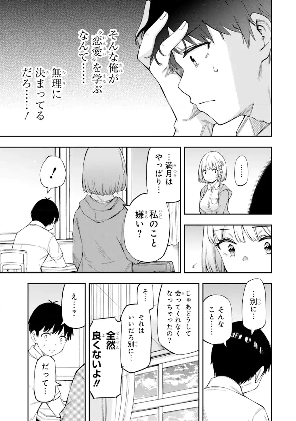 恋愛の授業 第1.1話 - Trang 23