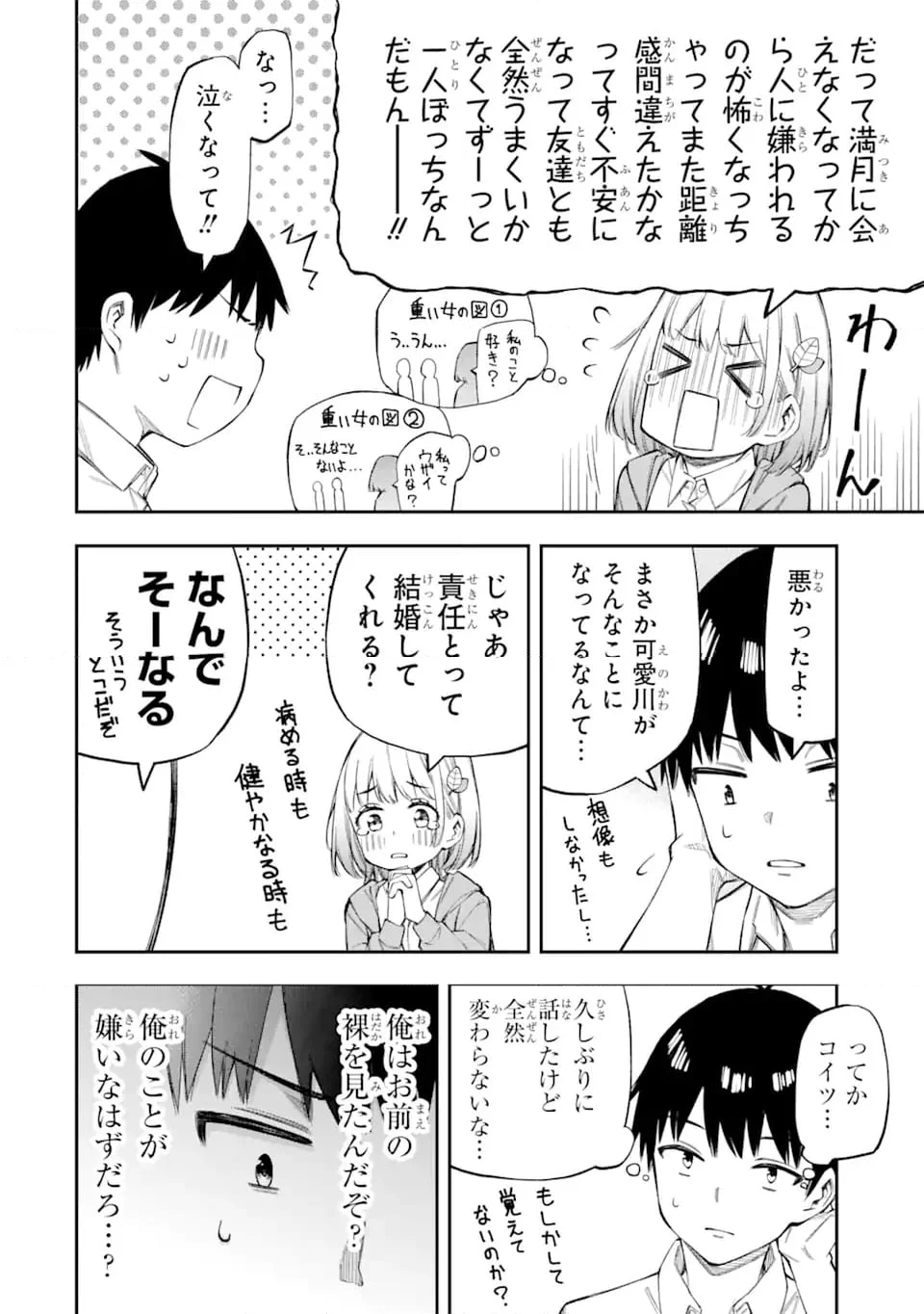 恋愛の授業 第1.1話 - Trang 24