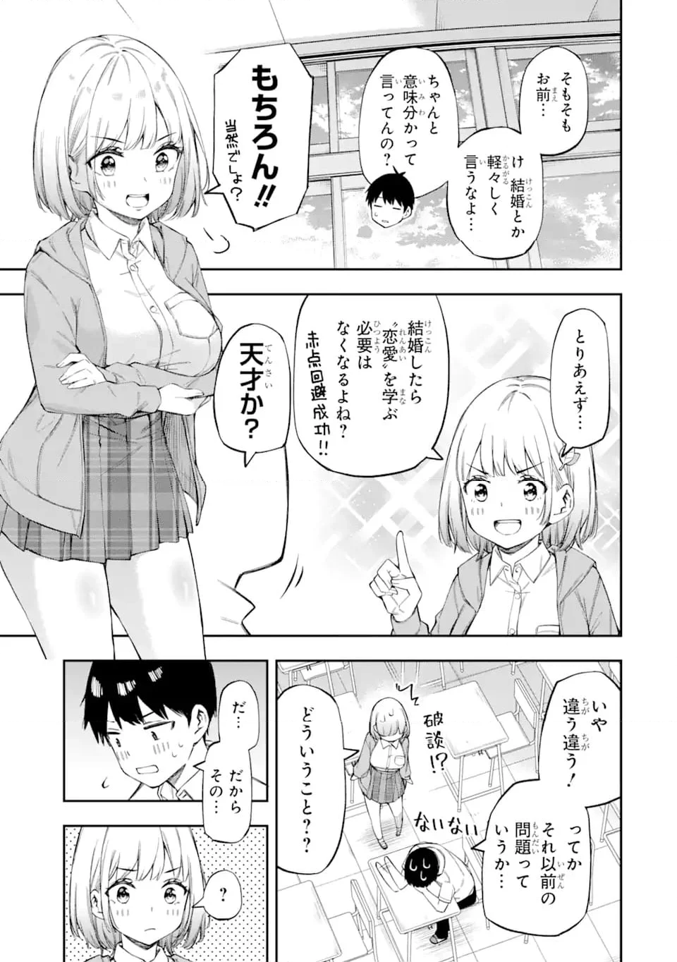 恋愛の授業 第1.1話 - Trang 25