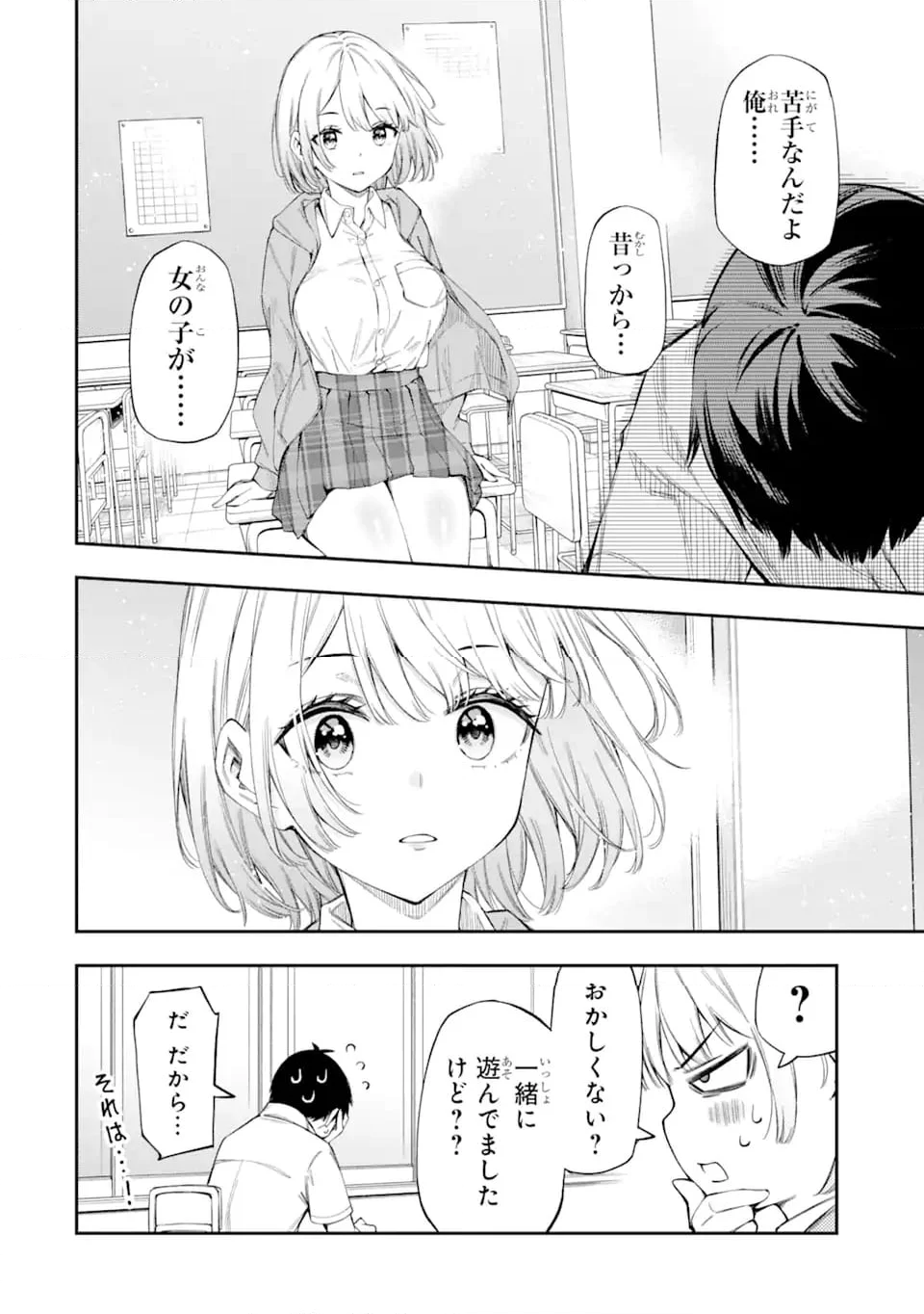 恋愛の授業 第1.1話 - Trang 26