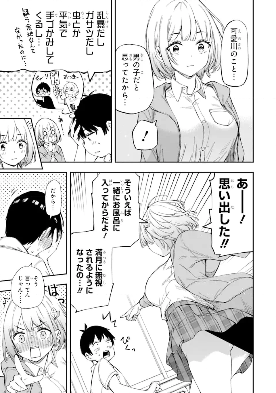 恋愛の授業 第1.1話 - Trang 27
