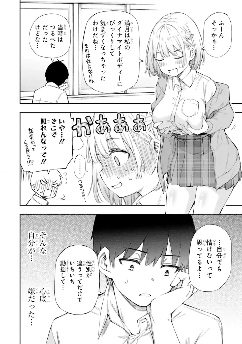 恋愛の授業 第1.1話 - Trang 28