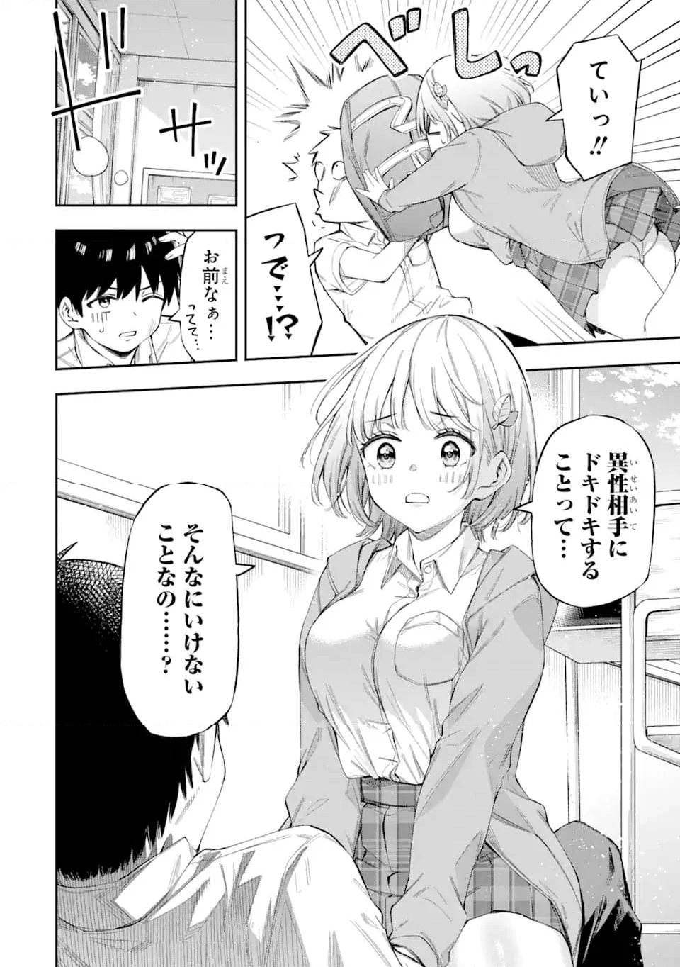 恋愛の授業 第1.1話 - Trang 30