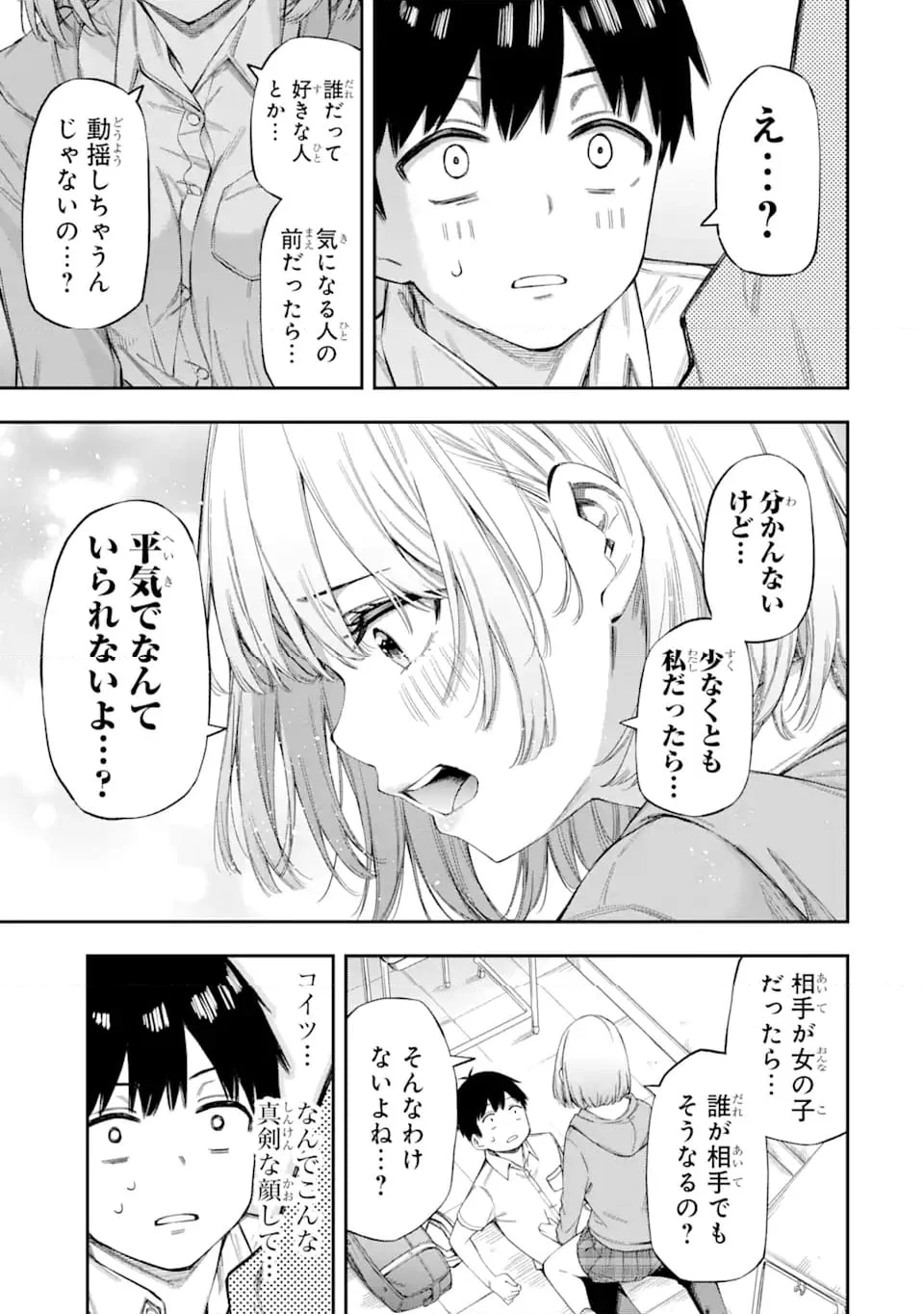 恋愛の授業 第1.1話 - Trang 31