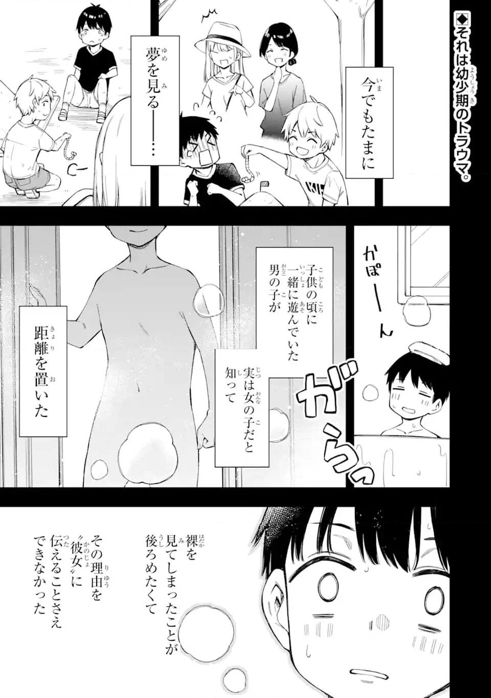 恋愛の授業 第1.1話 - Trang 5