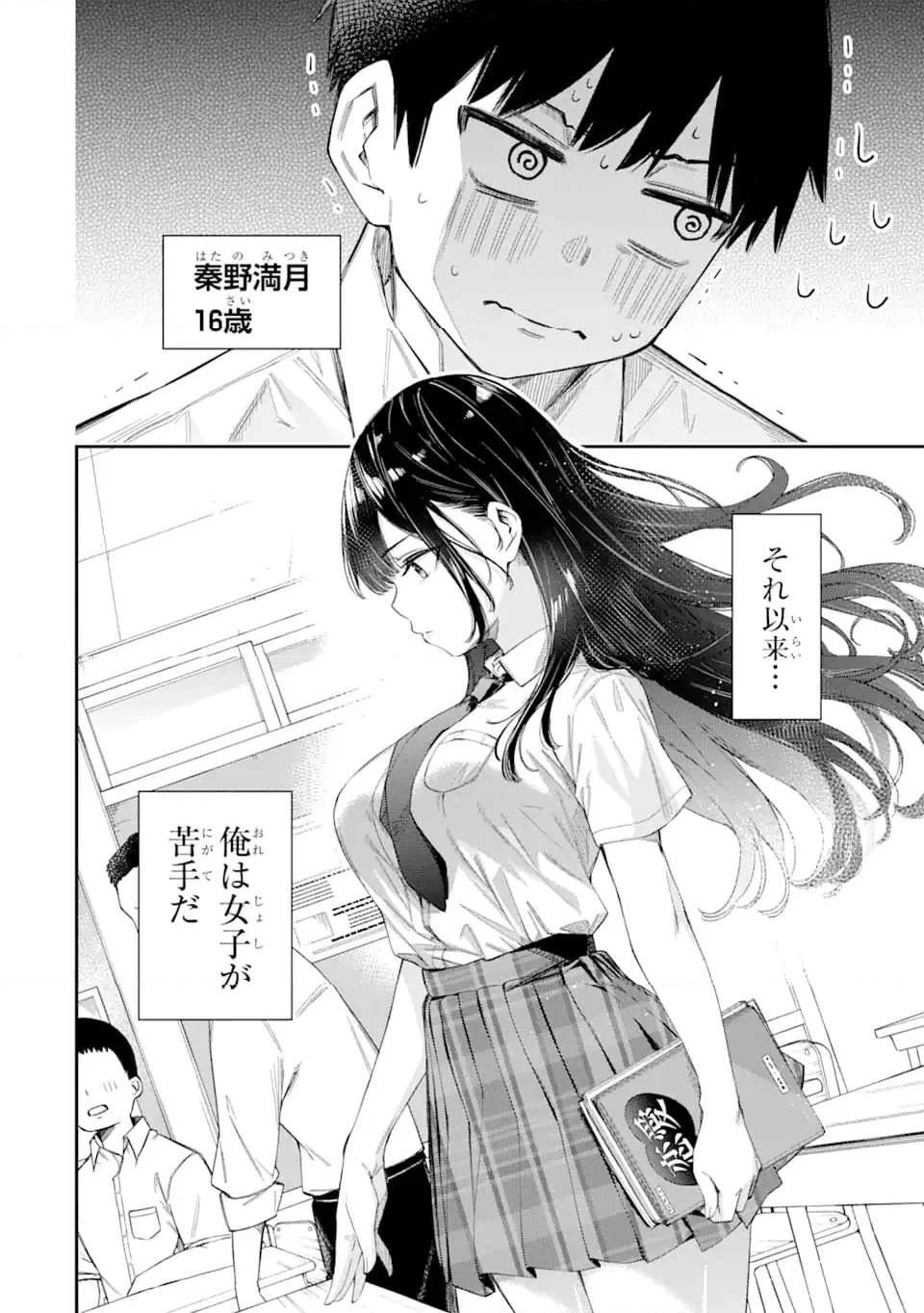 恋愛の授業 第1.1話 - Trang 6