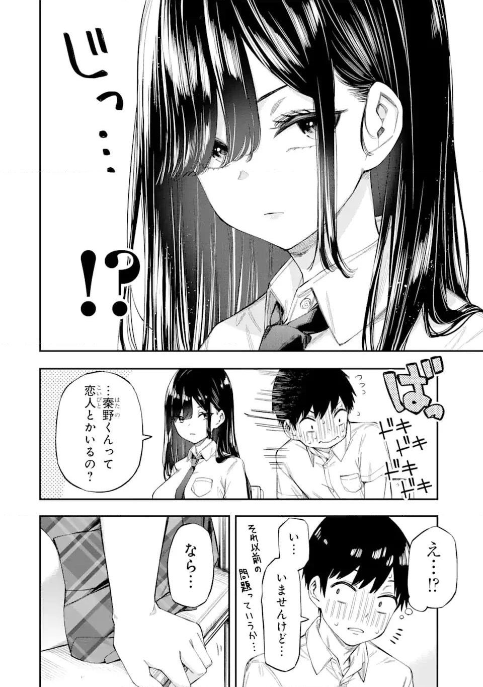 恋愛の授業 第1.1話 - Trang 8