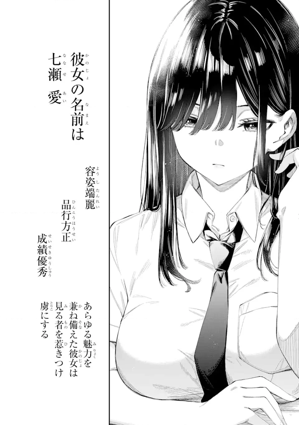 恋愛の授業 第1.1話 - Trang 10