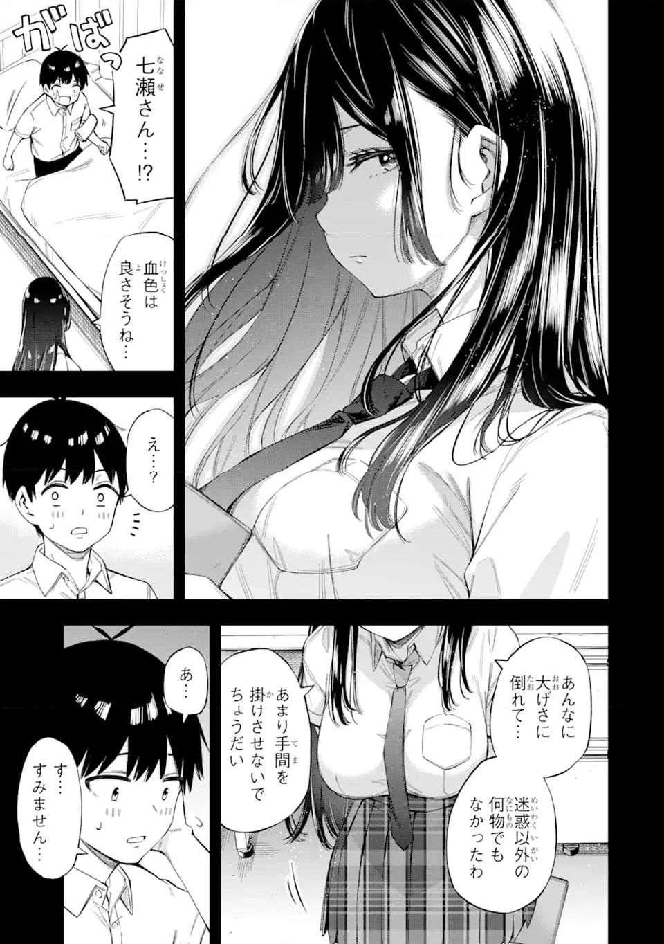 恋愛の授業 第1.2話 - Trang 11