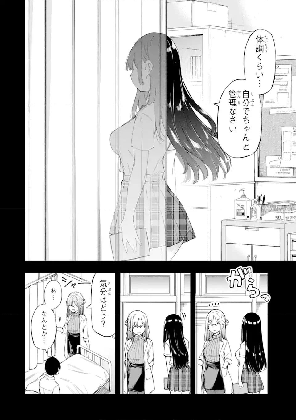 恋愛の授業 第1.2話 - Trang 12