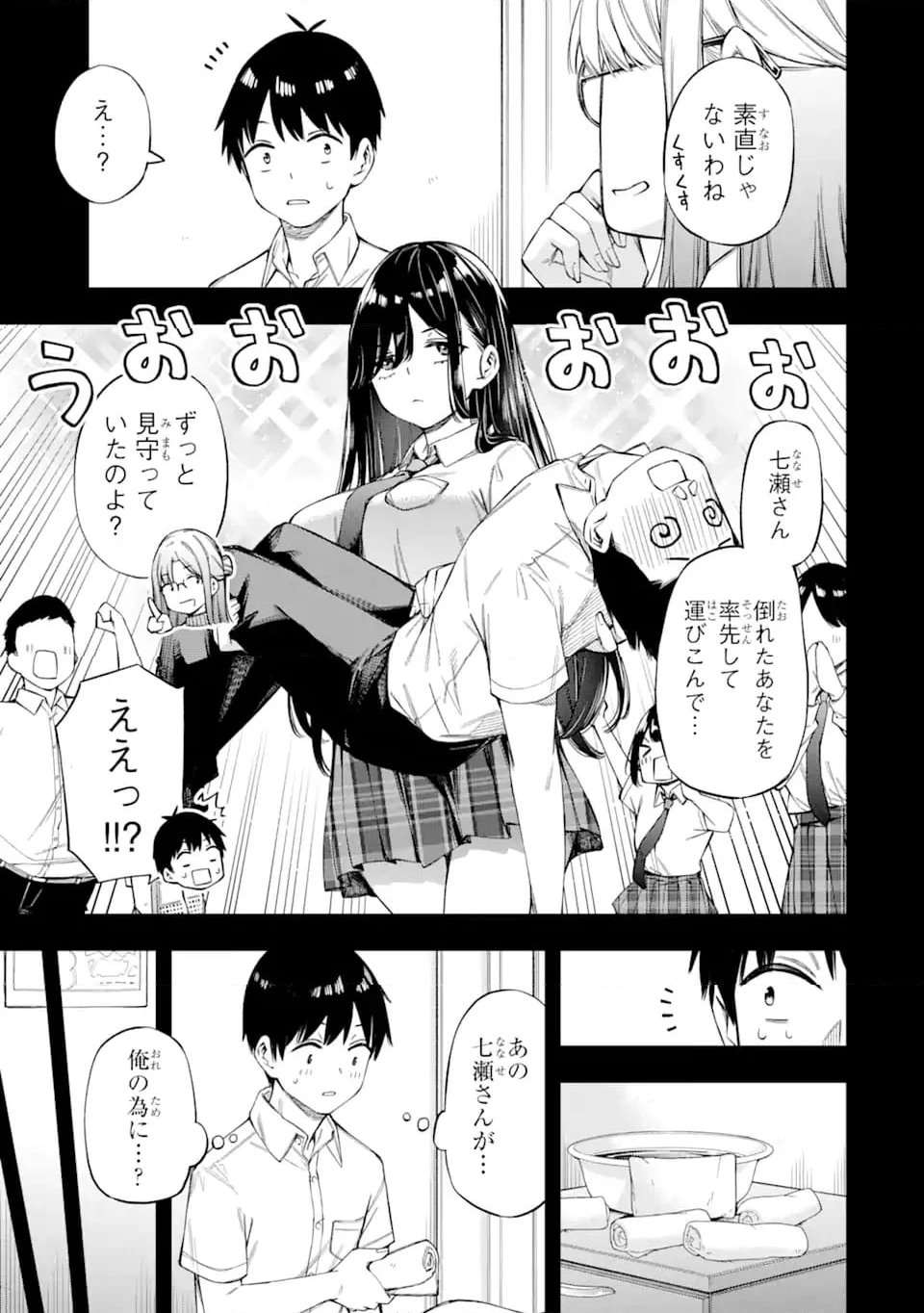 恋愛の授業 第1.2話 - Trang 13