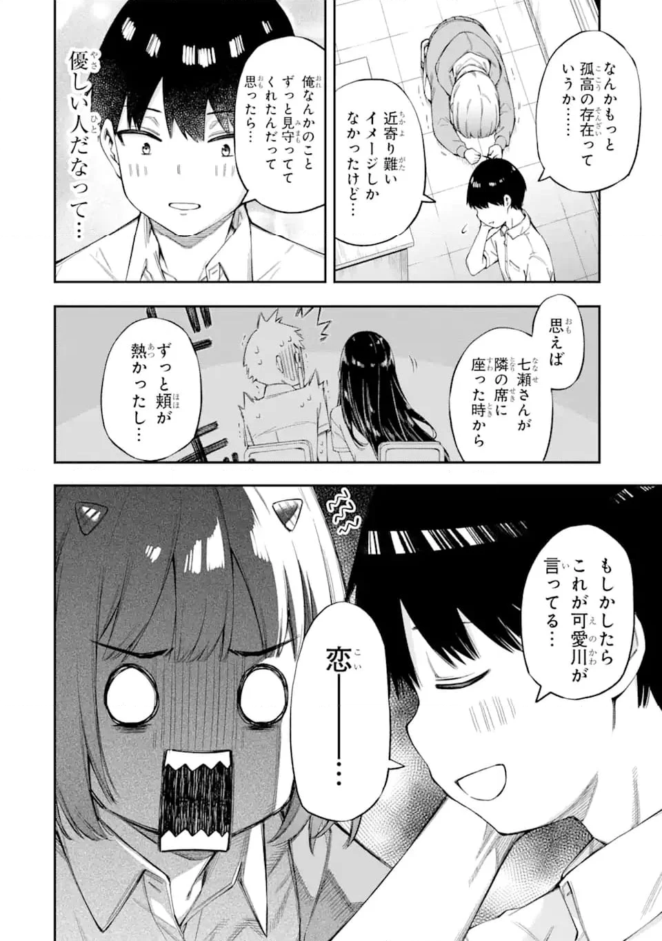 恋愛の授業 第1.2話 - Trang 14