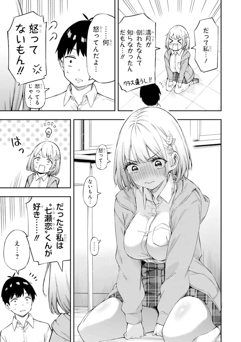 恋愛の授業 第1.2話 - Trang 15