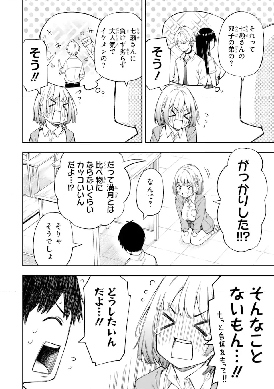 恋愛の授業 第1.2話 - Trang 16