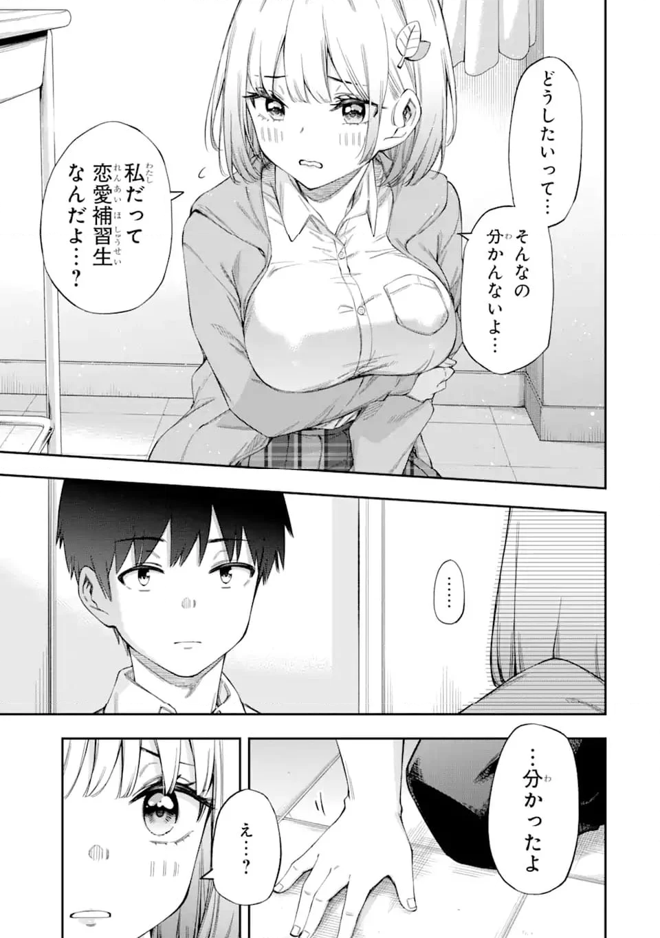恋愛の授業 第1.2話 - Trang 17