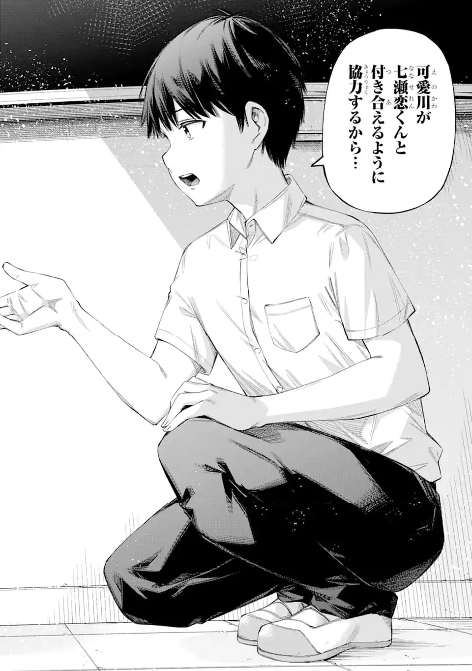 恋愛の授業 第1.2話 - Trang 18