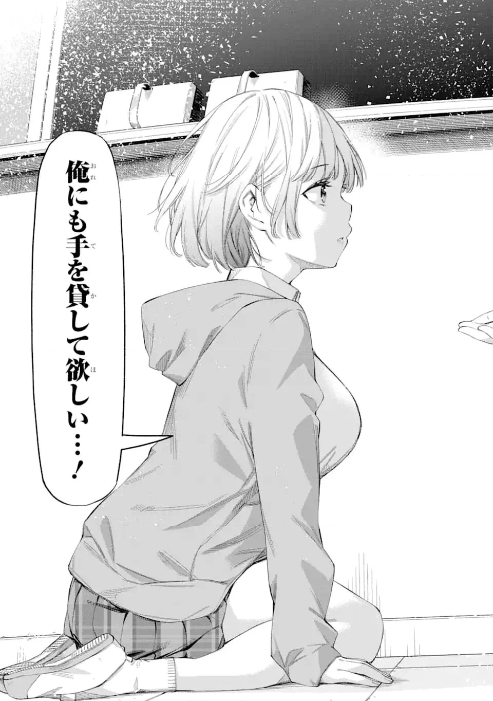 恋愛の授業 第1.2話 - Trang 19
