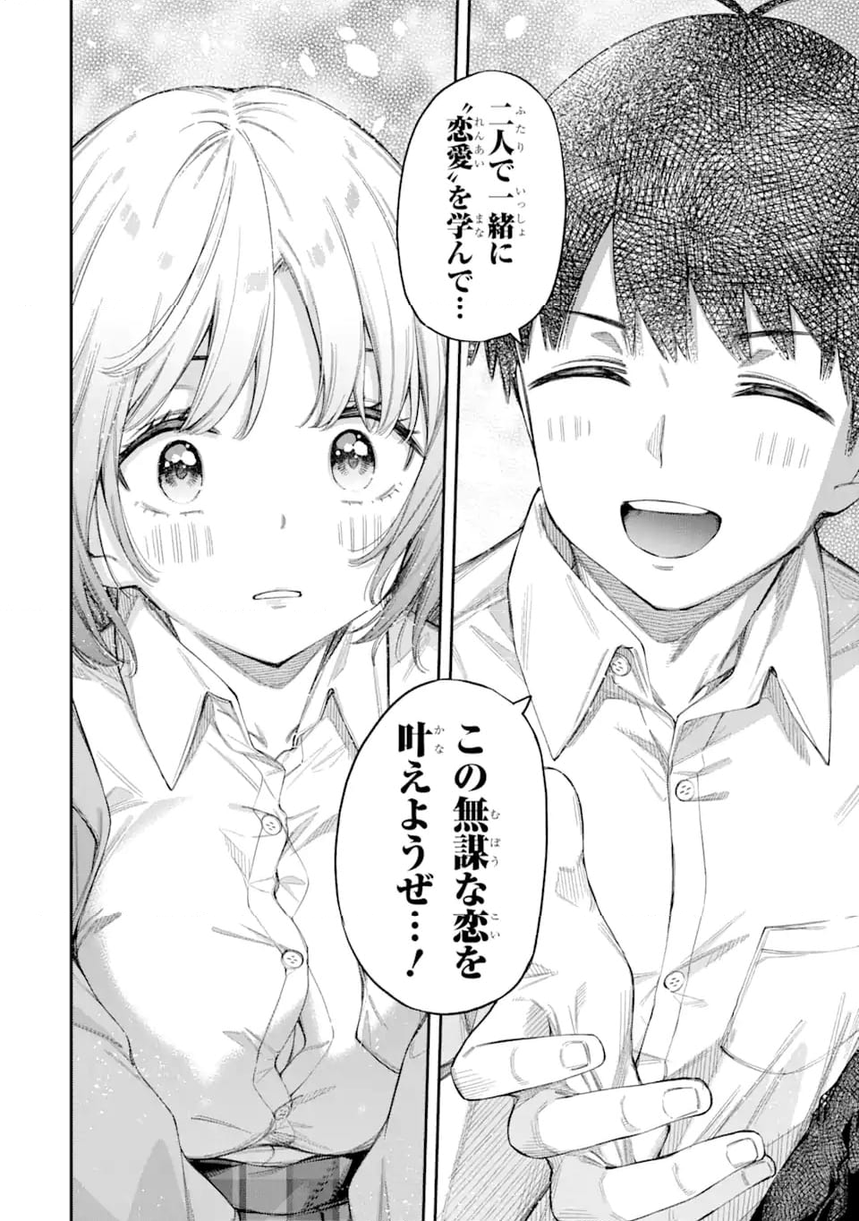 恋愛の授業 第1.2話 - Trang 20