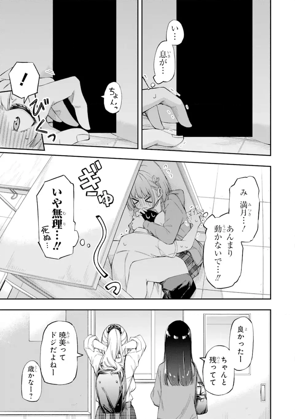 恋愛の授業 第1.2話 - Trang 3