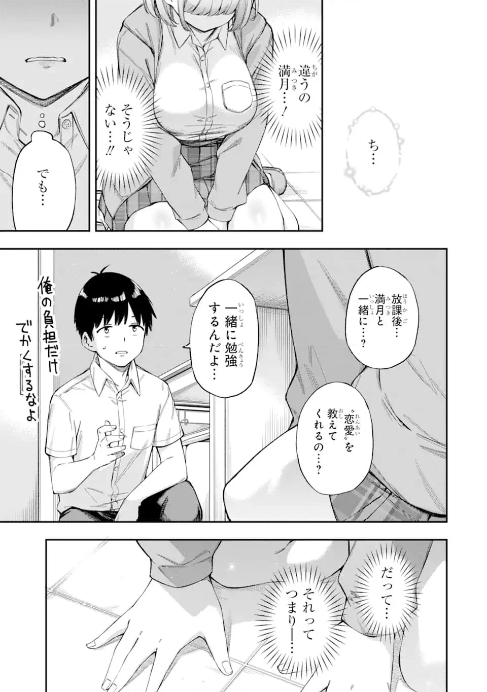 恋愛の授業 第1.2話 - Trang 21