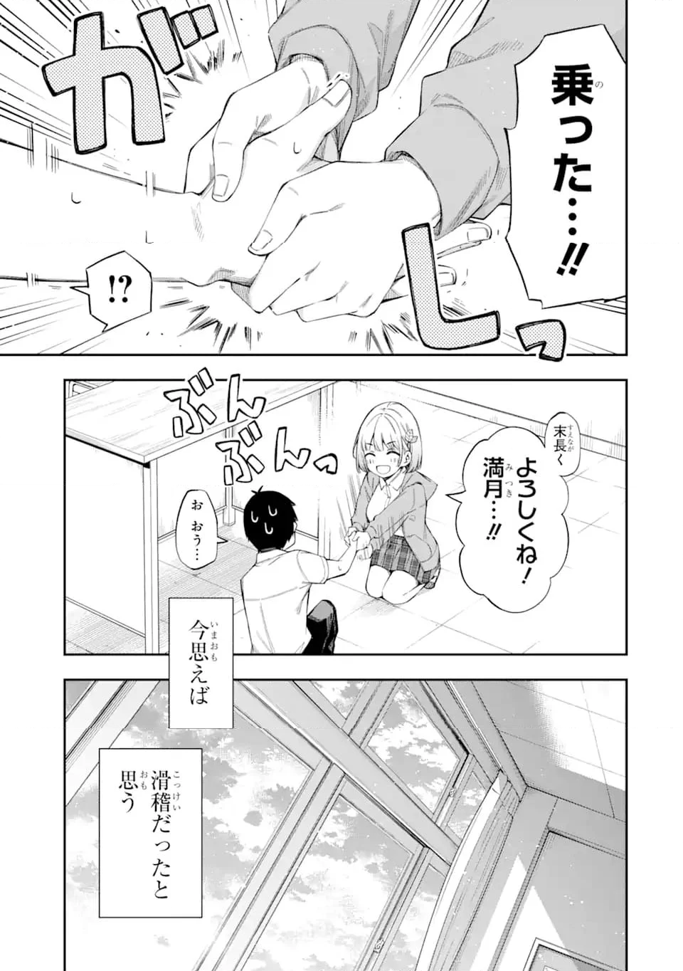 恋愛の授業 第1.2話 - Trang 23