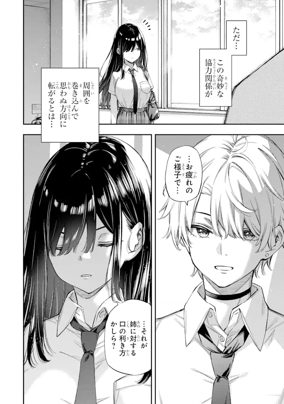 恋愛の授業 第1.2話 - Trang 24